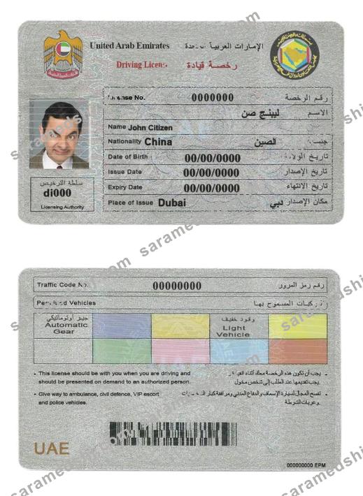 UAE (United Arab Emirates) driving license
